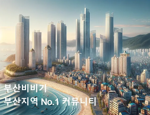 Introducing 부산비비기: Busan’s Premier Community Site