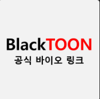 Discover the World of Webtoons with 블랙툰: Your Ultimate Free Webtoon Platform